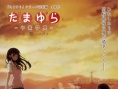 玉響：畢業(yè)寫真