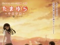玉響：畢業(yè)寫真