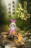 无敌！周星驰《美人鱼》仅用12天拿下影史冠军