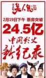 無(wú)敵！周星馳《美人魚》僅用12天拿下影史冠軍
