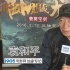 袁和平：功夫片在转型期 担心批评就不要拍电影