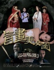 盗墓狐狸1盲画美女图