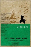 轩辕大帝
