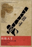 轩辕大帝
