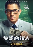 《梦想合伙人》创业联盟成员曝光 姚晨手持钞票