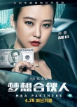 《梦想合伙人》创业联盟成员曝光 姚晨手持钞票