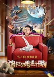 《洛杉磯搗蛋計劃》曝預(yù)告海報 定檔3月18日