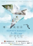 《哪一天我們會飛》3.10上映 港式青春片笑中帶淚