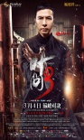 《葉問3》角色海報(bào)發(fā)布 甄子丹、張晉嚴(yán)陣以待