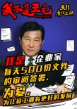 《我不是王毛》曝病毒海报 普通人传递正能量