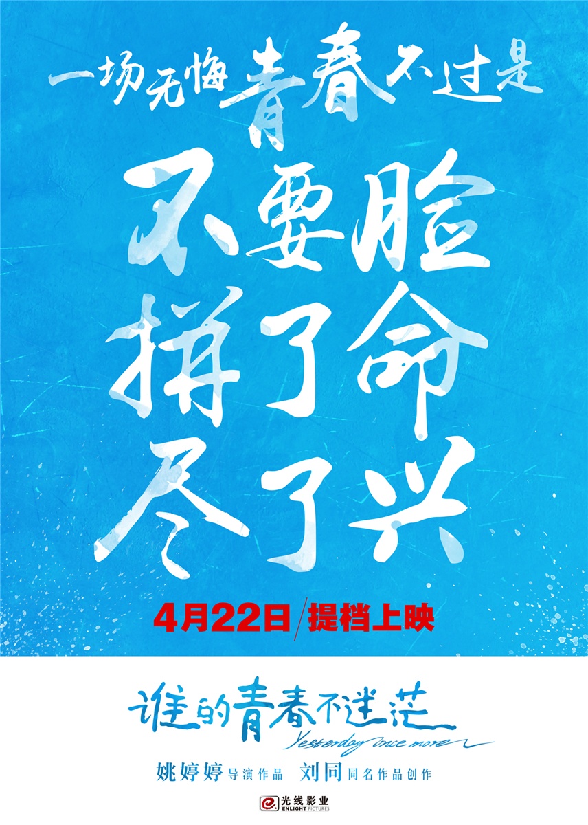 谁的青春不迷茫