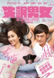 《失眠男女》曝新海报 宝儿邓紫飞与宠物猪共眠