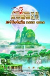《太空熊猫英雄归来》荒野星海报 兄弟情深闯狼穴