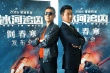 《冰河追凶》定档4月15日 梁家辉佟大为玩命演出