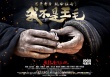 《我不是王毛》曝終極海報(bào) 王大治打“少林拳”