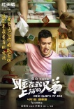 《上鋪兄弟》發(fā)布兄弟版海報(bào) 陳曉秦嵐等主演