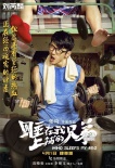 《上铺兄弟》发布兄弟版海报 陈晓秦岚等主演