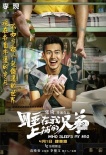 《上鋪兄弟》發(fā)布兄弟版海報(bào) 陳曉秦嵐等主演