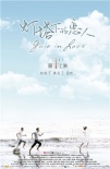 《灯塔下的恋人》主题曲MV 邓丽欣黄又南出演