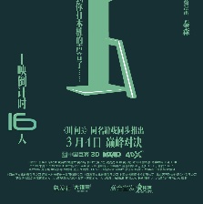 葉問3