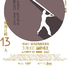 葉問3