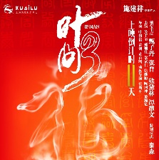 葉問3