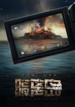 《隔離島》發(fā)首款概念海報(bào) 張一山開啟探險(xiǎn)之旅