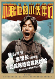 小明和他的小伙伴们