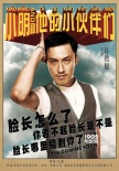《小明和他的小伙伴们》角色海报 玩转