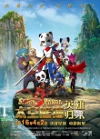 《太空熊猫英雄归来》曝新版预告 泰隆挺身而出
