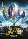 香港票房:《伦敦陷落》登顶 《美人鱼》落入第四