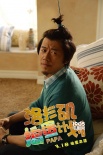 《洛杉磯搗蛋計(jì)劃》曝全陣容海報(bào) 夏雨大戰(zhàn)萌娃