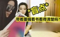 范冰冰發(fā)照神穿搭零死角 網(wǎng)友無(wú)情揭露盲點(diǎn)
