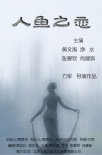 人魚之戀