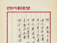 《少年那首歌》首曝歌词海报 叶京发知青情书