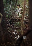 《哭声》曝光先行预告 剧情诡异发展引人好奇