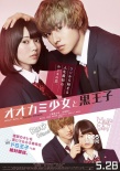 《狼少女》曝劇照山崎賢人“抖S”二階堂富美