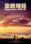 《墊底辣妹》先導(dǎo)海報預(yù)告片 有村架純出演女主
