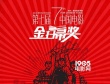 第七屆電影金掃帚獎揭曉在即 25位評委提前亮相