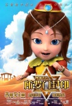 《所羅門封印》曝角色海報(bào) 傲嬌公主開啟冒險(xiǎn)