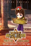 《所羅門封印》曝角色海報(bào) 傲嬌公主開啟冒險(xiǎn)