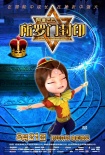 《所羅門封印》曝角色海報(bào) 傲嬌公主開啟冒險(xiǎn)