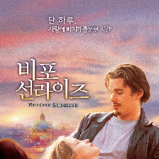 愛在黎明破曉前