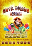 《太空熊猫英雄归来》曝预告 超前点映决战星球