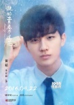《谁的青春不迷茫》曝新海报 少男少女身陷迷雾