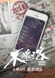 《不速之客》定檔4月1日 黎明與耿樂重案追兇