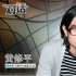 独家专访：黄修平新片结合二次元 探讨残酷梦想