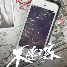 不速之客