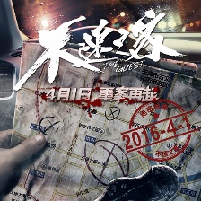 不速之客