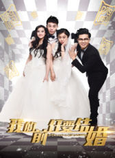 我的前任要結(jié)婚